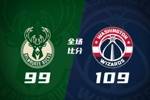 🏀雄鹿不敌奇才吞4连败 特纳21+14+6帽 波蒂斯19+7 萨尔16+17