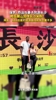 保罗&middot;乔治与妻子同游长沙 爬岳麓山加嗦长沙米粉！ ...