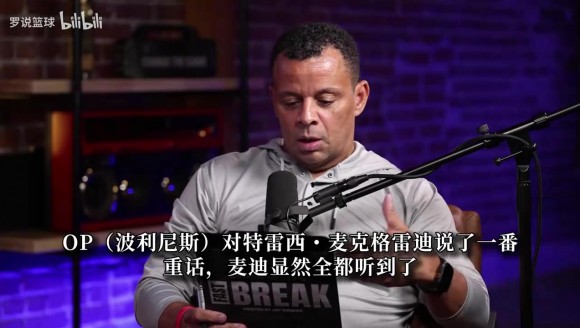 波利尼斯回喷麦迪：你不在科比那个层级！名人堂不少人滥竽充数！